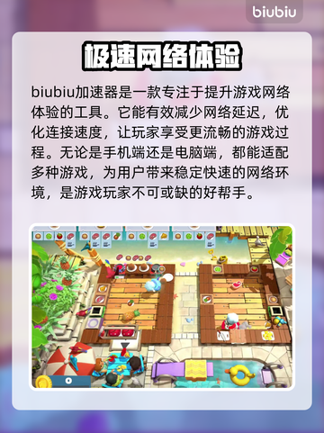 胡闹厨房🔥必备加速器推荐，玩得更爽！截图2