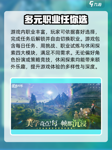 星痕共鸣是mmo吗介绍截图3