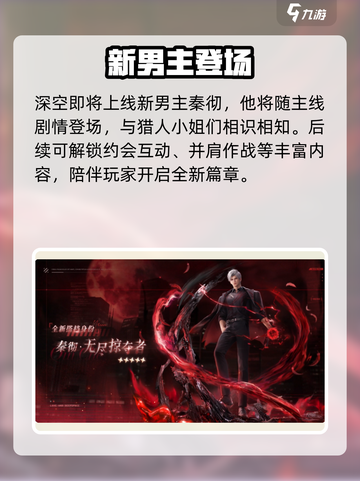 🔥恋与深空2.0定档！⚡截图5