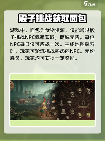 龙息神寂骰子面包兑换攻略介绍截图3