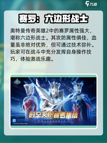 《奥特曼传奇英雄2》赛罗🔥最强战力觉醒！💡截图3