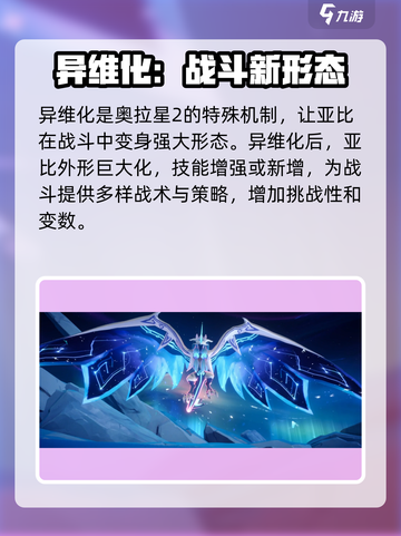 奥拉星2🔥亚比异维化大揭秘！必看清单✨截图2