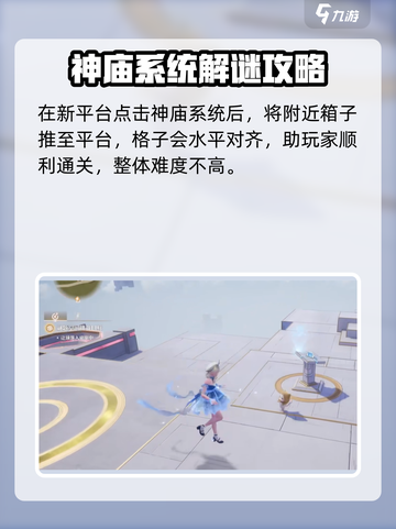无限暖暖谜题空间怎么解锁介绍截图5