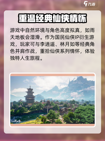 仙剑世界什么时候开服介绍截图3