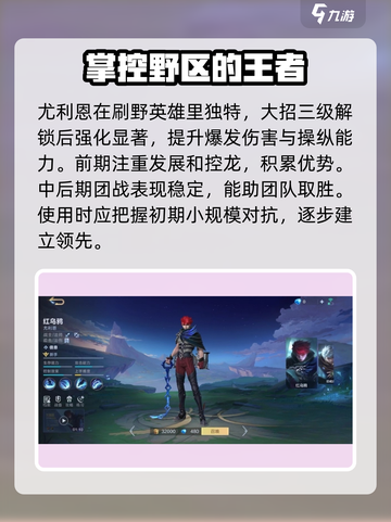 决胜巅峰打野强度排名介绍截图4