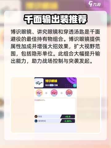 宝可梦大集结千面避役持有物怎么选介绍截图2