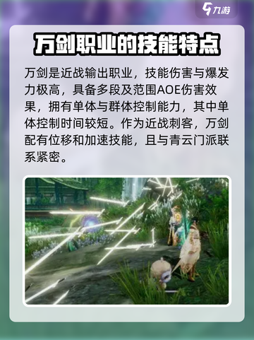诛仙2手游万剑🔥玩法超详细解析，不看后悔！截图3