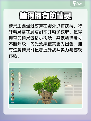 仙剑世界精灵推荐哪些介绍截图3