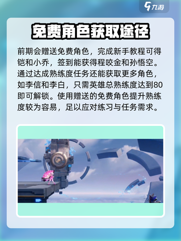 星之破晓💥全英雄收集攻略，轻松获取方法一览！🔥截图2