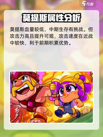 爆裂小队🔥莫提斯强度解析来了！游戏角色全面分析⚡截图2