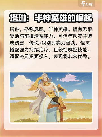 剑与远征2🔥神魔英雄强势推荐，助你战无不胜！截图2