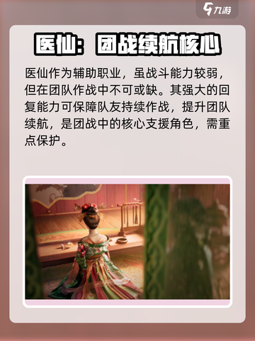 🎮燕云十六声医仙逆天改命！三大职业揭秘🔥截图2