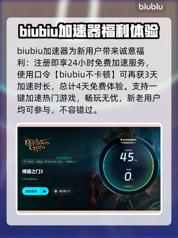 博德之门3对话闪退？加速器解决办法来啦！💥🔥截图4