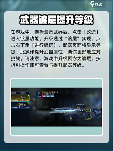 星球重启怎么升级武器介绍截图3