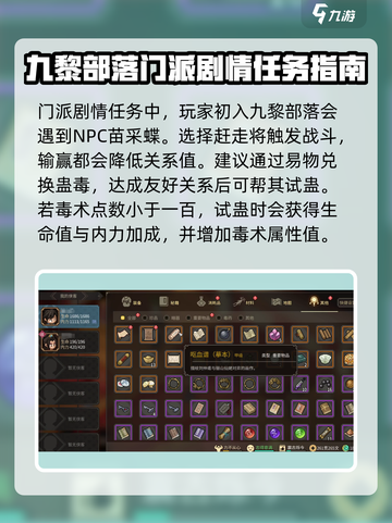 大侠立志传🔥九黎部落主线全流程攻略💎截图2