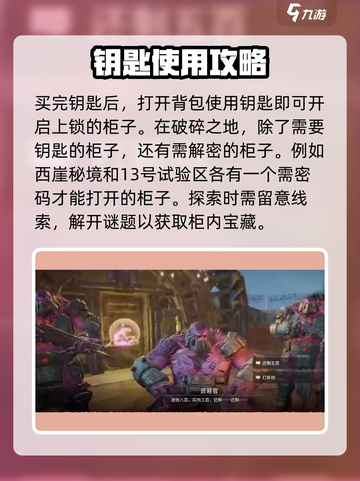 破碎之地上锁的柜子怎么开介绍截图3