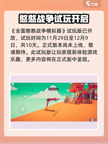 全面憨憨战争模拟器什么时候上线介绍截图2