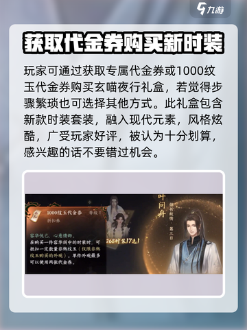 逆水寒🔥玄喵夜行礼盒购买全攻略来啦！截图4