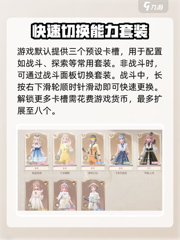 无限暖暖能力套装怎么切换介绍截图2