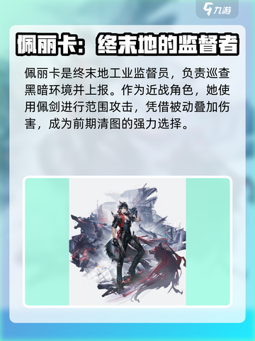 明日方舟终末地干员有哪些介绍截图3