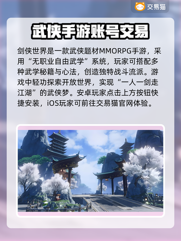 剑侠世界账号交易渠道大曝光！🔥安全可靠⚡截图2