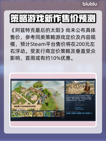 🔥阿兹特克最后的太阳价格曝光！✨截图2