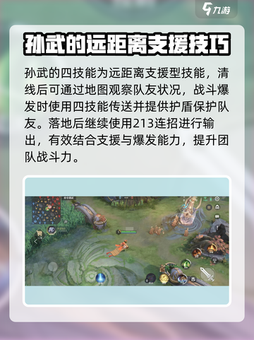 曙光英雄🔥孙武连招技巧大揭秘！🎉截图4