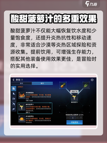 星球重启酸甜菠萝汁怎么做介绍截图4