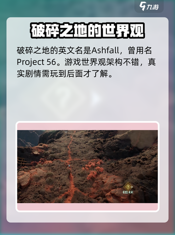 破碎之地英文名是什么介绍截图2