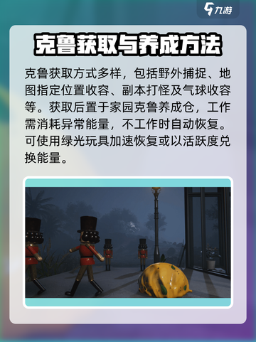 《七日世界》克鲁养成大揭秘💥克鲁玩法攻略来啦！截图3
