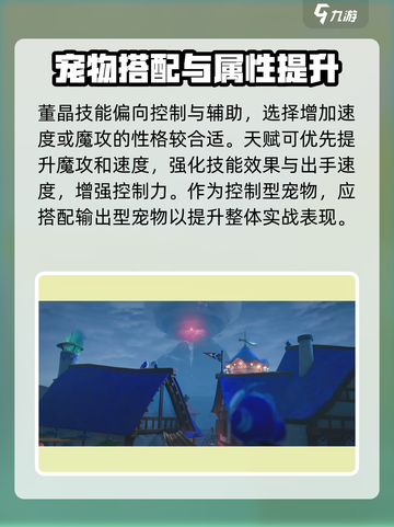洛克王国手游🔥董晶强度分析，超详细解读不容错过！截图4