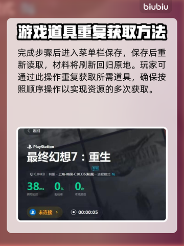 最终幻想7重生🔥锌矿获取全攻略💎截图3