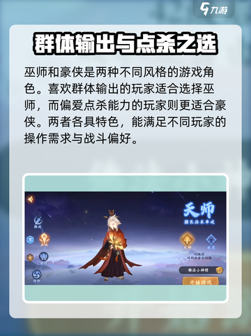 封神幻想世界🔥职业排行揭秘，必玩职业推荐！截图4