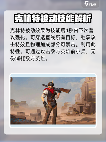 决胜巅峰克林特厉害吗介绍截图2