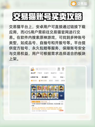 原神账号交易🔥安全平台大揭秘！✨截图2