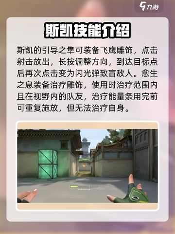 无畏契约源能行动斯凯怎么样介绍截图2