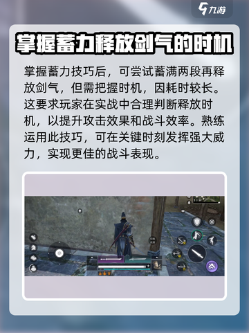 永劫无间手游剑术推荐介绍截图3