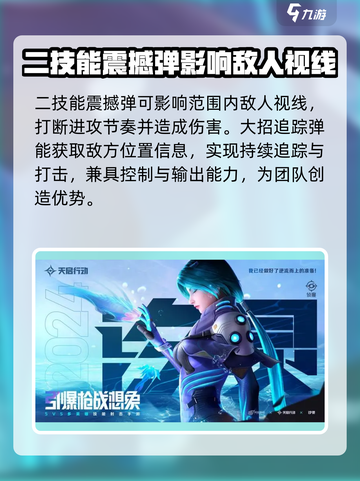 天启行动🔥侦察类角色大起底！🔥游戏独家秘籍🎉截图4