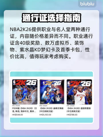 NBA2K26通行证必买？💥💰截图2