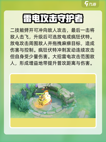 宝可梦大集结捷拉奥拉怎么玩介绍截图3