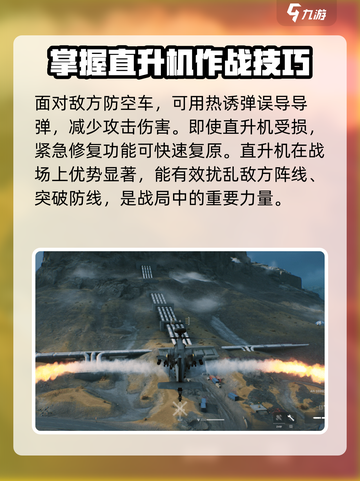 三角洲行动直升机怎么玩介绍截图7