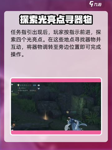 逆水寒手游奇遇洞天承影怎么做呢介绍截图3