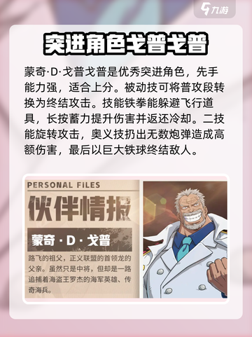 航海王壮志雄心新手角色选哪个介绍截图2