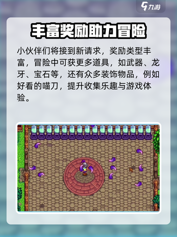 星露谷物语1.6更新内容有什么介绍截图4