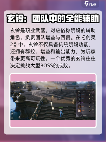 剑灵2手游玄铃强吗介绍截图2