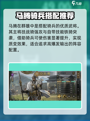 九牧之野群雄武将有哪些介绍截图2