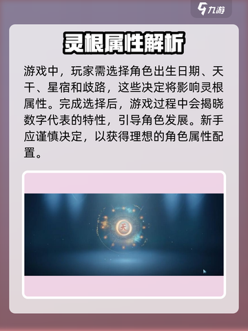 蜀山初章🔥歧路属性这样选，玩法全攻略！截图5