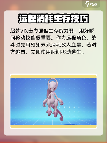 宝可梦大集结超梦y玩法介绍截图3