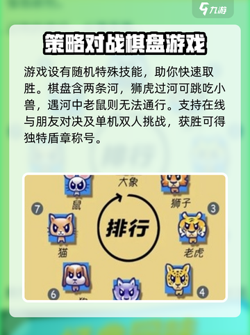 欢乐斗兽棋🔥公测时间曝光，全新玩法等你来战！截图4
