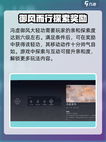 燕云十六声四大轻功获取方法介绍截图5